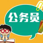 【公务员】真题【2021最新整理】全国各省公务员考试真题word版-昭通考试在线